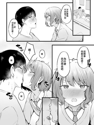 [猫耳と黒マスク (cielo)]女子寮管理人の僕はギャル寮生に振り回されてます|女子宿舍的管理員的我被住在宿舍裡的辣妹牽著走 -総集編(1)-+5[中国翻訳][疏碼][無患之子]_081