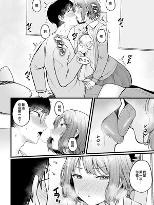 [猫耳と黒マスク (cielo)]女子寮管理人の僕はギャル寮生に振り回されてます|女子宿舍的管理員的我被住在宿舍裡的辣妹牽著走 -総集編(1)-+5[中国翻訳][疏碼][無患之子]_083