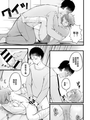 [猫耳と黒マスク (cielo)]女子寮管理人の僕はギャル寮生に振り回されてます|女子宿舍的管理員的我被住在宿舍裡的辣妹牽著走 -総集編(1)-+5[中国翻訳][疏碼][無患之子]_084