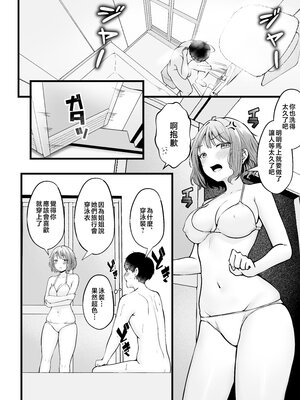 [猫耳と黒マスク (cielo)]女子寮管理人の僕はギャル寮生に振り回されてます|女子宿舍的管理員的我被住在宿舍裡的辣妹牽著走 -総集編(1)-+5[中国翻訳][疏碼][無患之子]_091