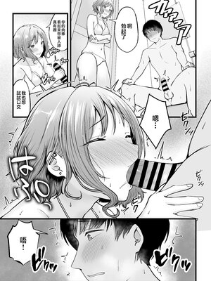 [猫耳と黒マスク (cielo)]女子寮管理人の僕はギャル寮生に振り回されてます|女子宿舍的管理員的我被住在宿舍裡的辣妹牽著走 -総集編(1)-+5[中国翻訳][疏碼][無患之子]_092