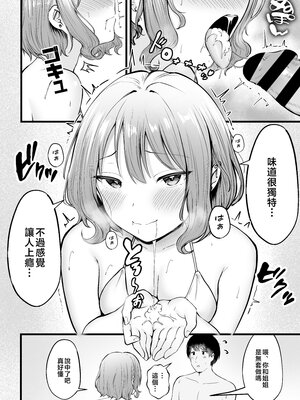 [猫耳と黒マスク (cielo)]女子寮管理人の僕はギャル寮生に振り回されてます|女子宿舍的管理員的我被住在宿舍裡的辣妹牽著走 -総集編(1)-+5[中国翻訳][疏碼][無患之子]_094