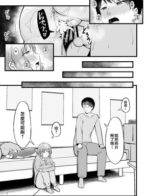 [猫耳と黒マスク (cielo)]女子寮管理人の僕はギャル寮生に振り回されてます|女子宿舍的管理員的我被住在宿舍裡的辣妹牽著走 -総集編(1)-+5[中国翻訳][疏碼][無患之子]_102