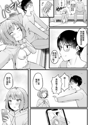 [猫耳と黒マスク (cielo)]女子寮管理人の僕はギャル寮生に振り回されてます|女子宿舍的管理員的我被住在宿舍裡的辣妹牽著走 -総集編(1)-+5[中国翻訳][疏碼][無患之子]_104
