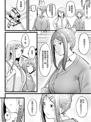 [猫耳と黒マスク (cielo)]女子寮管理人の僕はギャル寮生に振り回されてます|女子宿舍的管理員的我被住在宿舍裡的辣妹牽著走 -総集編(1)-+5[中国翻訳][疏碼][無患之子]_114