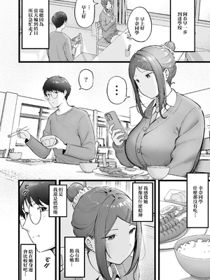 [猫耳と黒マスク (cielo)]女子寮管理人の僕はギャル寮生に振り回されてます|女子宿舍的管理員的我被住在宿舍裡的辣妹牽著走 -総集編(1)-+5[中国翻訳][疏碼][無患之子]_124