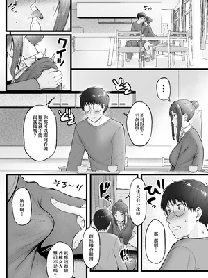 [猫耳と黒マスク (cielo)]女子寮管理人の僕はギャル寮生に振り回されてます|女子宿舍的管理員的我被住在宿舍裡的辣妹牽著走 -総集編(1)-+5[中国翻訳][疏碼][無患之子]_128
