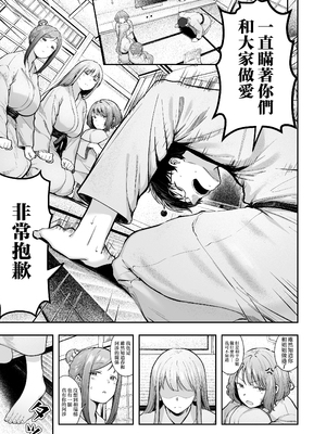 [猫耳と黒マスク (cielo)]女子寮管理人の僕はギャル寮生に振り回されてます|女子宿舍的管理員的我被住在宿舍裡的辣妹牽著走 -総集編(1)-+5[中国翻訳][疏碼][無患之子]_221