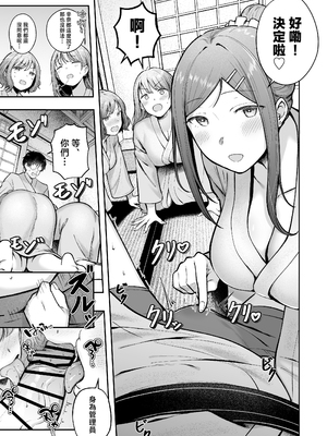 [猫耳と黒マスク (cielo)]女子寮管理人の僕はギャル寮生に振り回されてます|女子宿舍的管理員的我被住在宿舍裡的辣妹牽著走 -総集編(1)-+5[中国翻訳][疏碼][無患之子]_231