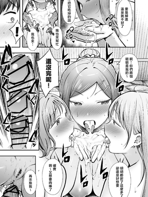[猫耳と黒マスク (cielo)]女子寮管理人の僕はギャル寮生に振り回されてます|女子宿舍的管理員的我被住在宿舍裡的辣妹牽著走 -総集編(1)-+5[中国翻訳][疏碼][無患之子]_260