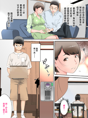 [風☆雅] 母さんは最高のオナペット〜デカ乳輪ママ編〜 [中国翻訳]_16