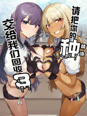 [wakamaker (ワカメさん)]あなたの種回収します|请把你的种交给我们回收 1~3[中国翻訳][無修正、疏碼][白杨汉化组][DL版]_054