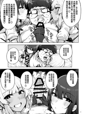 [wakamaker (ワカメさん)]あなたの種回収します|请把你的种交给我们回收 1~3[中国翻訳][無修正、疏碼][白杨汉化组][DL版]_065