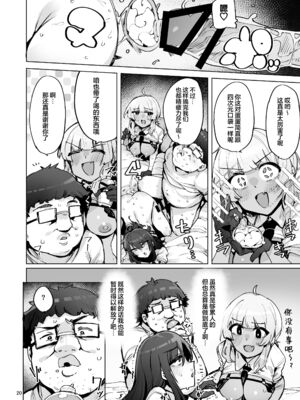 [wakamaker (ワカメさん)]あなたの種回収します|请把你的种交给我们回收 1~3[中国翻訳][無修正、疏碼][白杨汉化组][DL版]_074