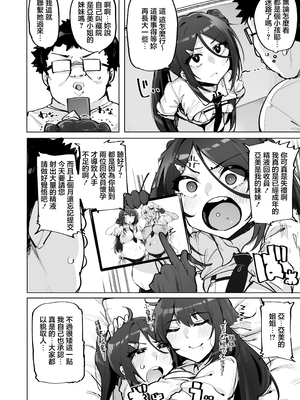 [wakamaker (ワカメさん)]あなたの種回収します|请把你的种交给我们回收 1~3[中国翻訳][無修正、疏碼][白杨汉化组][DL版]_084