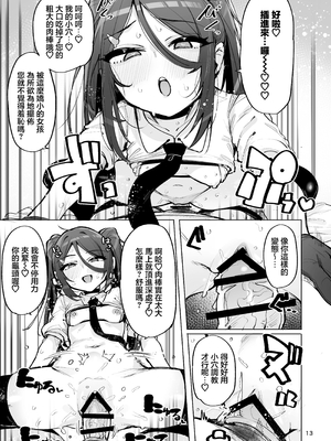 [wakamaker (ワカメさん)]あなたの種回収します|请把你的种交给我们回收 1~3[中国翻訳][無修正、疏碼][白杨汉化组][DL版]_095