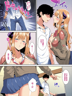 78 [であすちーむ (うな丼)] ギャルサキュバスに搾精されるだけの簡単なお仕事 [Amerins漢化]_c_00010_