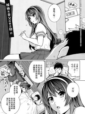 [ろいやるびっち (haruhisky、はるきち)]姉は親父に抱かれてる|姊姊對養父投懷送抱 【デジタル特装版】[中国翻訳][薄碼][未來數位]_015
