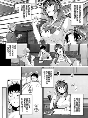 [ろいやるびっち (haruhisky、はるきち)]姉は親父に抱かれてる|姊姊對養父投懷送抱 【デジタル特装版】[中国翻訳][薄碼][未來數位]_017
