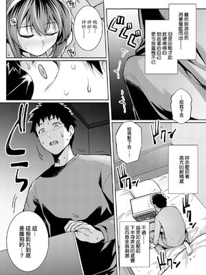 [ろいやるびっち (haruhisky、はるきち)]姉は親父に抱かれてる|姊姊對養父投懷送抱 【デジタル特装版】[中国翻訳][薄碼][未來數位]_028