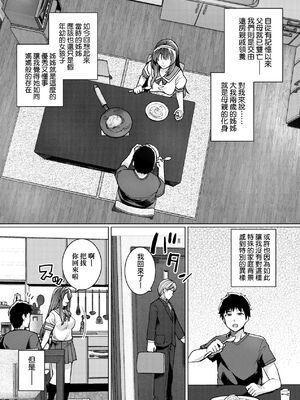 [ろいやるびっち (haruhisky、はるきち)]姉は親父に抱かれてる|姊姊對養父投懷送抱 【デジタル特装版】[中国翻訳][薄碼][未來數位]_052