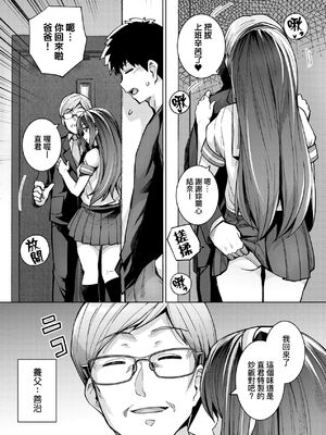 [ろいやるびっち (haruhisky、はるきち)]姉は親父に抱かれてる|姊姊對養父投懷送抱 【デジタル特装版】[中国翻訳][薄碼][未來數位]_054