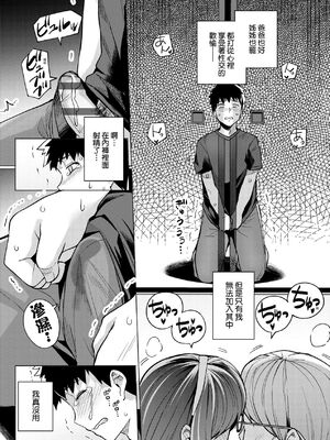 [ろいやるびっち (haruhisky、はるきち)]姉は親父に抱かれてる|姊姊對養父投懷送抱 【デジタル特装版】[中国翻訳][薄碼][未來數位]_077