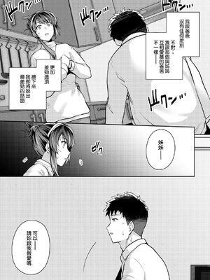 [ろいやるびっち (haruhisky、はるきち)]姉は親父に抱かれてる|姊姊對養父投懷送抱 【デジタル特装版】[中国翻訳][薄碼][未來數位]_200