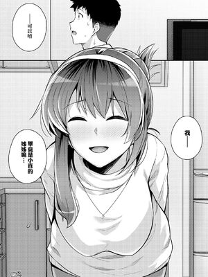 [ろいやるびっち (haruhisky、はるきち)]姉は親父に抱かれてる|姊姊對養父投懷送抱 【デジタル特装版】[中国翻訳][薄碼][未來數位]_204