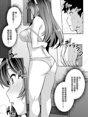 [ろいやるびっち (haruhisky、はるきち)]姉は親父に抱かれてる|姊姊對養父投懷送抱 【デジタル特装版】[中国翻訳][薄碼][未來數位]_224