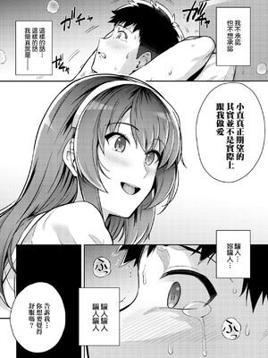 [ろいやるびっち (haruhisky、はるきち)]姉は親父に抱かれてる|姊姊對養父投懷送抱 【デジタル特装版】[中国翻訳][薄碼][未來數位]_233