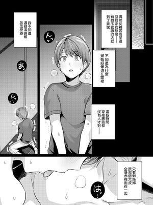 [ろいやるびっち (haruhisky、はるきち)]姉は親父に抱かれてる|姊姊對養父投懷送抱 【デジタル特装版】[中国翻訳][薄碼][未來數位]_257