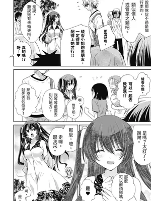 虐待狂僕人與被虐狂大小姐 [みやもとゆう]ドS下僕とドMお嬢様。_106