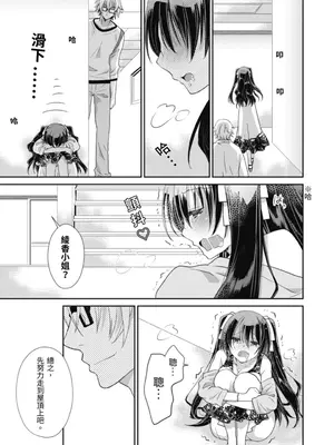 虐待狂僕人與被虐狂大小姐 [みやもとゆう]ドS下僕とドMお嬢様。_107