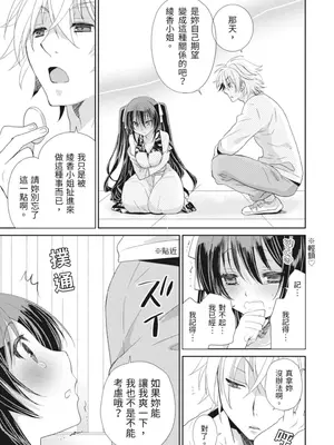 虐待狂僕人與被虐狂大小姐 [みやもとゆう]ドS下僕とドMお嬢様。_111