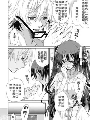虐待狂僕人與被虐狂大小姐 [みやもとゆう]ドS下僕とドMお嬢様。_206
