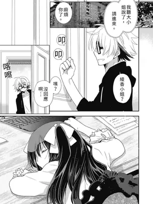虐待狂僕人與被虐狂大小姐 [みやもとゆう]ドS下僕とドMお嬢様。_207