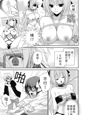 虐待狂僕人與被虐狂大小姐 [みやもとゆう]ドS下僕とドMお嬢様。_209