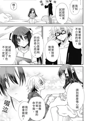 虐待狂僕人與被虐狂大小姐 [みやもとゆう]ドS下僕とドMお嬢様。_213