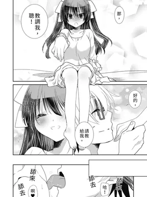 虐待狂僕人與被虐狂大小姐 [みやもとゆう]ドS下僕とドMお嬢様。_214