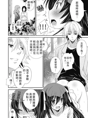 虐待狂僕人與被虐狂大小姐 [みやもとゆう]ドS下僕とドMお嬢様。_220