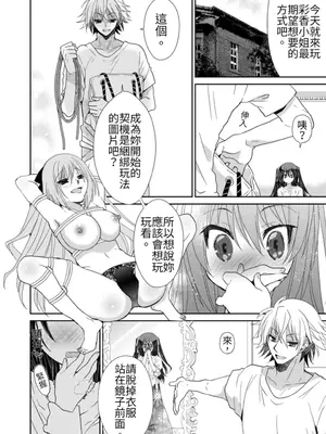 虐待狂僕人與被虐狂大小姐 [みやもとゆう]ドS下僕とドMお嬢様。_408