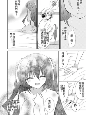 虐待狂僕人與被虐狂大小姐 [みやもとゆう]ドS下僕とドMお嬢様。_426