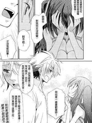 虐待狂僕人與被虐狂大小姐 [みやもとゆう]ドS下僕とドMお嬢様。_507