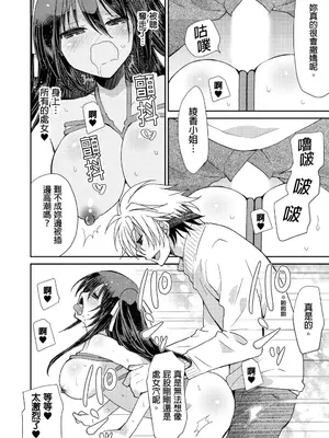 虐待狂僕人與被虐狂大小姐 [みやもとゆう]ドS下僕とドMお嬢様。_522