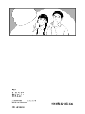 [リンゴヤ (あるぷ)] オタク友達とのセックスは最高に気持ちいい2 [無字] [DL版] [Don't Trust and Support Irodori Comics !]_087