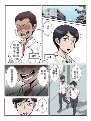 [ そーぼーきん (のびしろ)] 俺も宮田のお母さん好きだったのに！ [田文静个人机翻]_02_wuwd