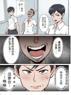 [ そーぼーきん (のびしろ)] 俺も宮田のお母さん好きだったのに！ [田文静个人机翻]_06_bkgw