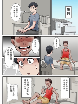 [ そーぼーきん (のびしろ)] 俺も宮田のお母さん好きだったのに！ [田文静个人机翻]_07_pkkw