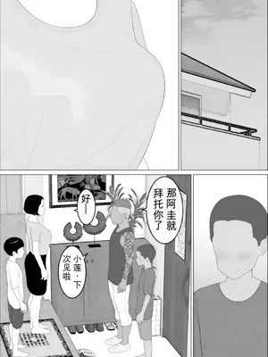 [オロボーイ] マセガキ甥っ子に犯されるママ1-2 [田文静个人机翻]_03